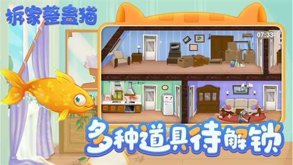 拆家整蛊猫手机版截图3