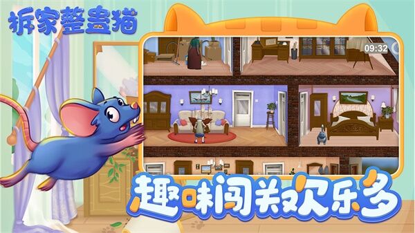 拆家整蛊猫手机版截图2