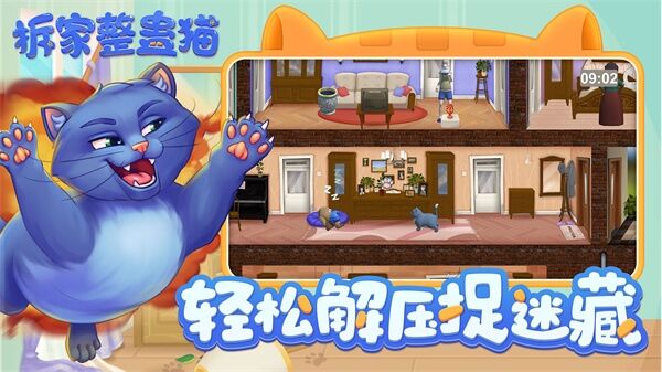 拆家整蛊猫手机版截图1