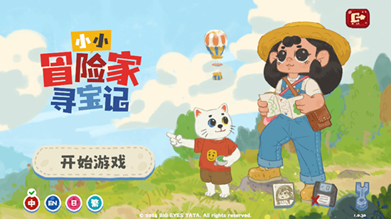 小小冒险家寻宝记官方版截图2