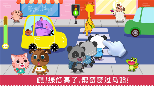 宝宝日常安全官方版截图3