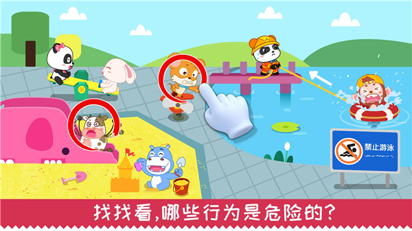 宝宝日常安全官方版截图4