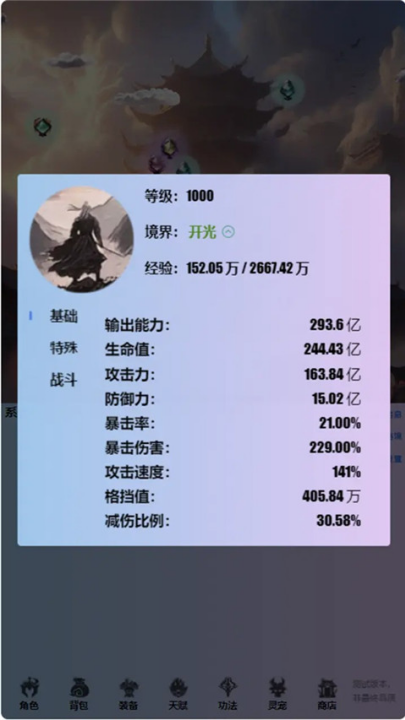 重生之异界修仙安卓版截图3