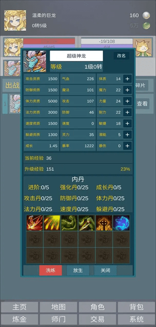 道主重修传官方版截图2