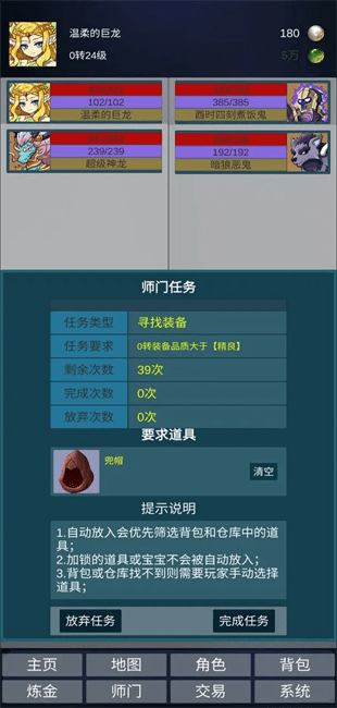 道主重修传官方版截图1