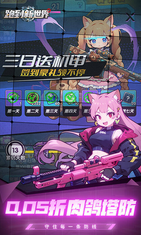 跑到新世界安卓版截图1