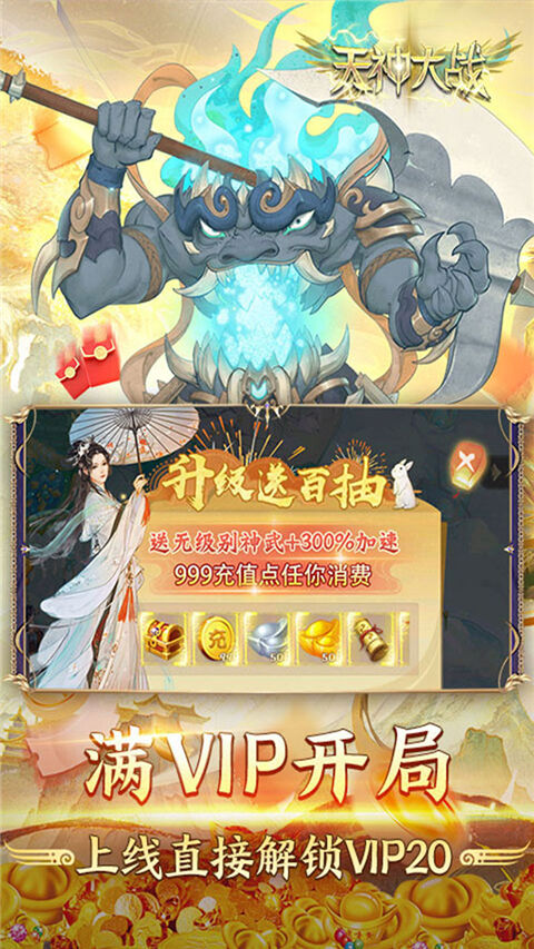 天神大战官方版截图1