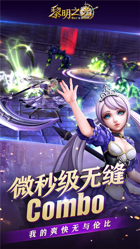 黎明之光官方版截图2