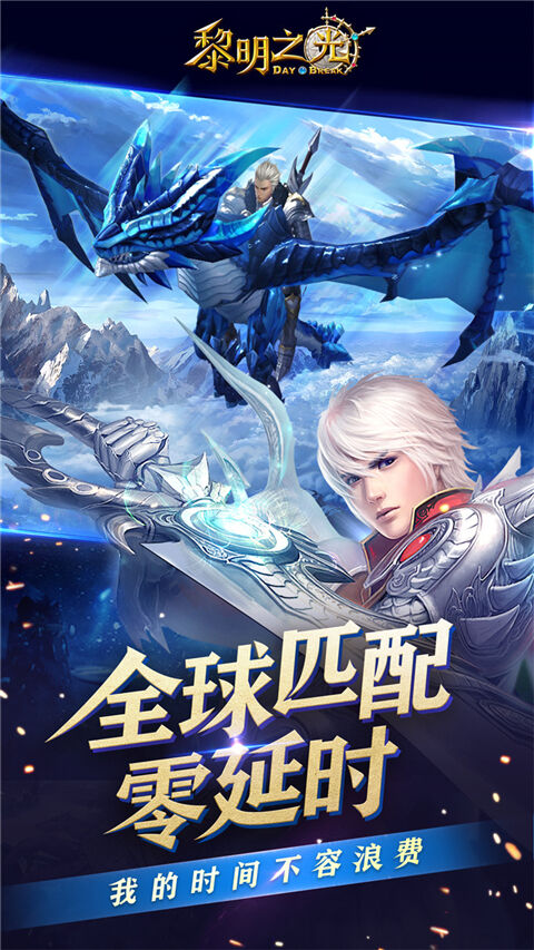 黎明之光官方版截图3