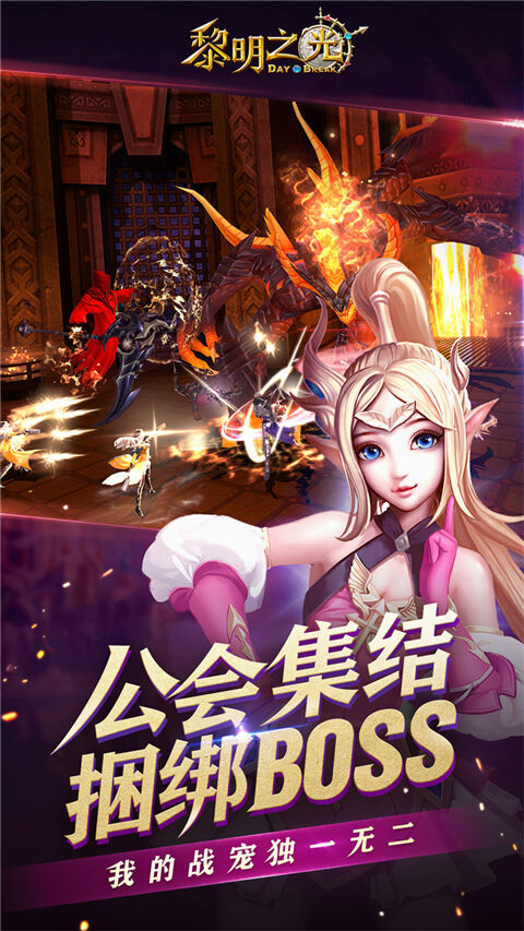 黎明之光官方版截图4