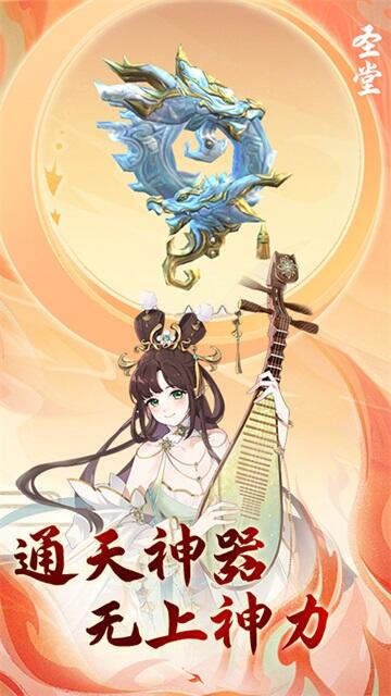 圣堂官方版截图2