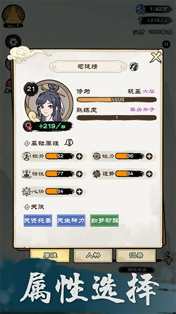 仙途重启模拟器安卓版截图1