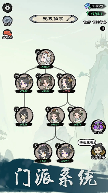 仙途重启模拟器安卓版截图2