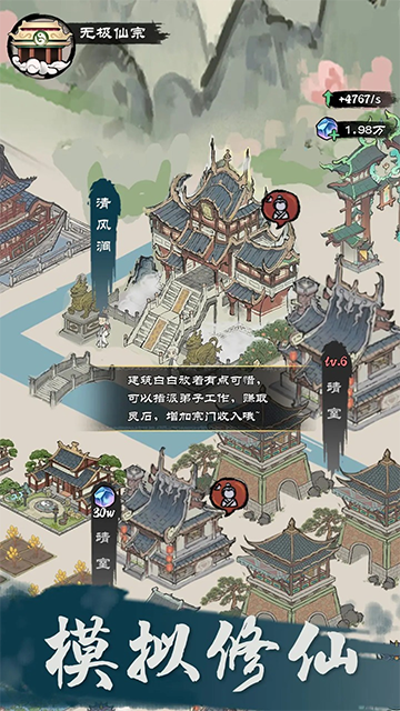 仙途重启模拟器安卓版截图1