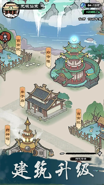 仙途重启模拟器安卓版截图3