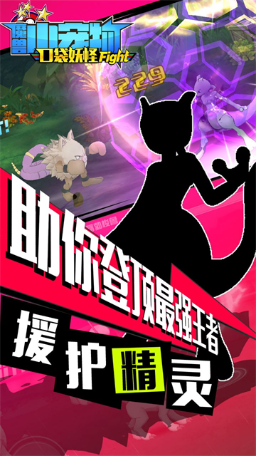 魔兽小宠物官方版截图1