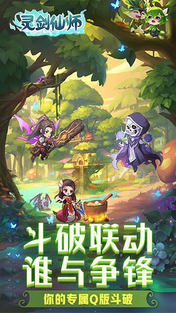 灵剑仙师官方版截图3