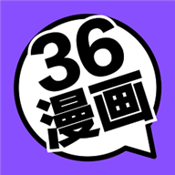 36漫画最新版本