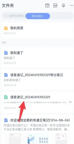 有道云笔记官方app下载安装
