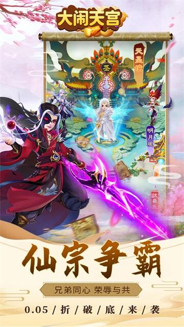 大闹天宫官方版截图2