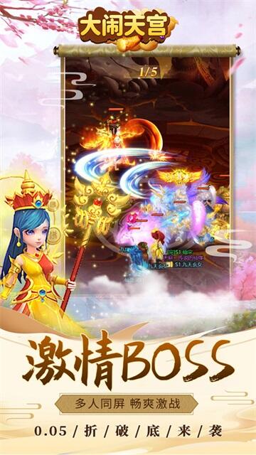 大闹天宫官方版截图1