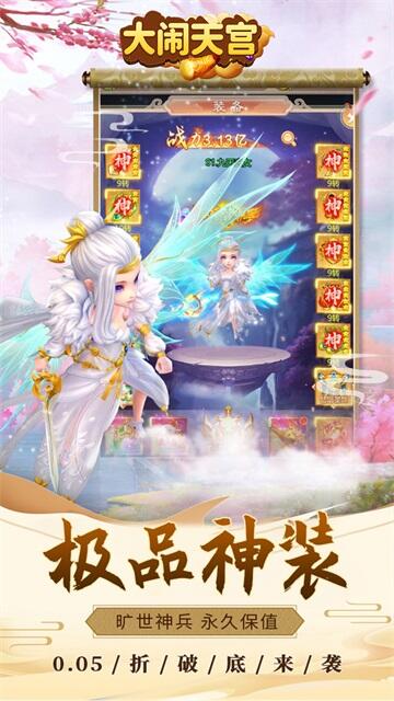 大闹天宫官方版截图1