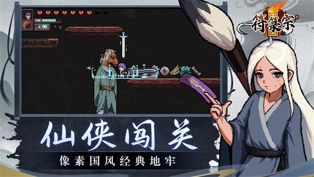 符箓宗官方版截图1