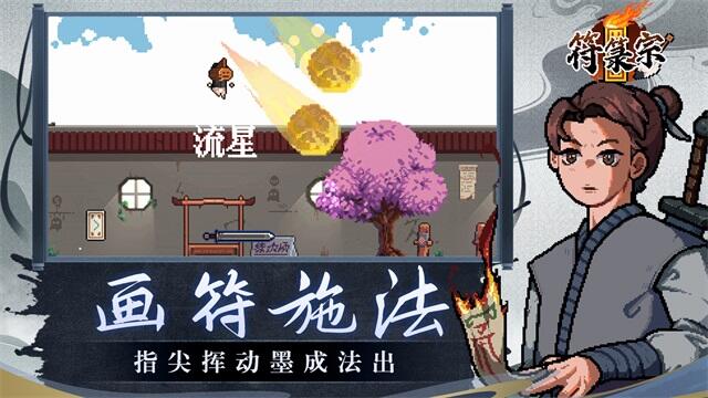 符箓宗官方版截图3