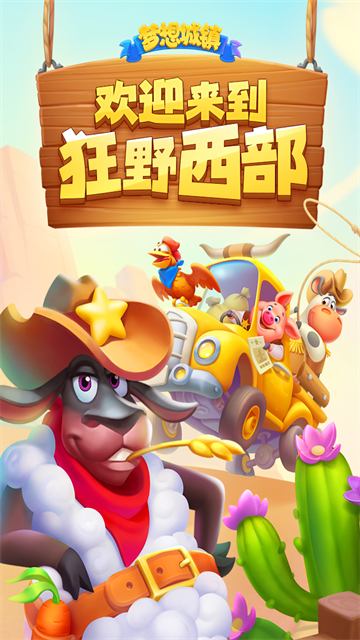 梦想城镇官方版截图1