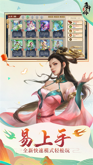 五行师官方版截图3