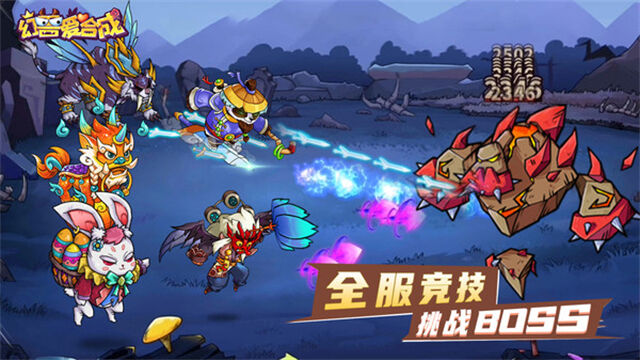 幻兽爱合成官方版截图2