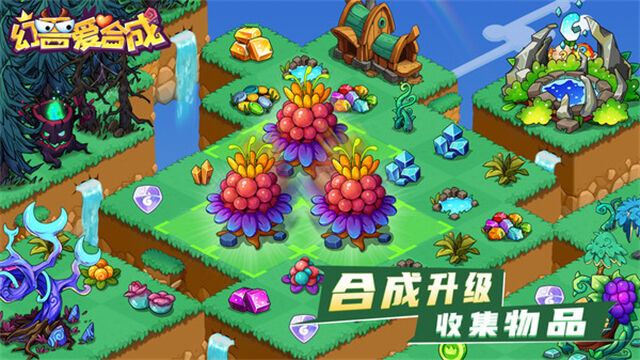 幻兽爱合成官方版截图1