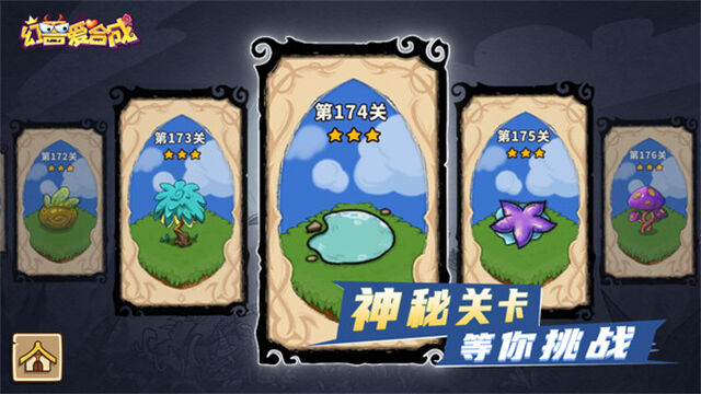 幻兽爱合成官方版截图1