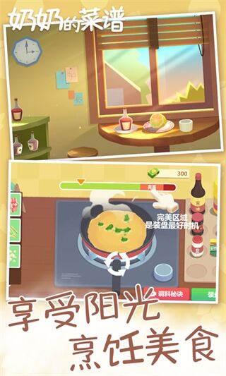 奶奶的菜谱正版截图1