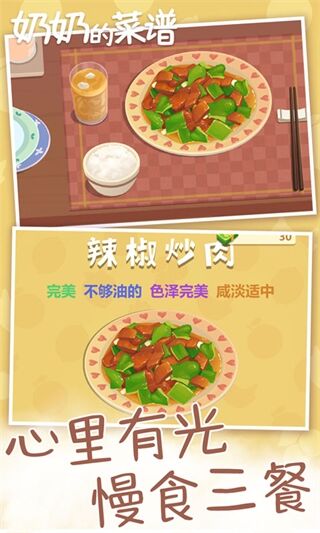 奶奶的菜谱正版截图2