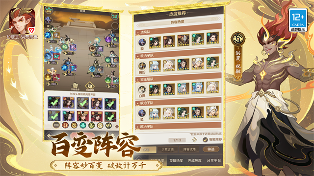 幻唐志洪荒现世官方版截图3