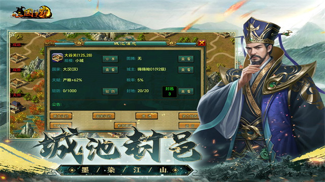 新三国争霸官方版截图1