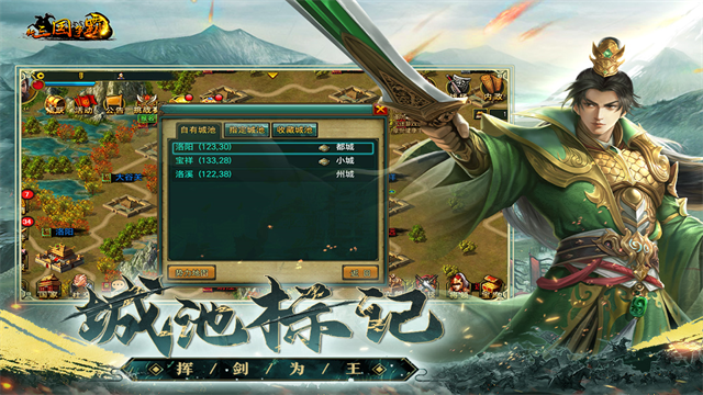 新三国争霸官方版截图2