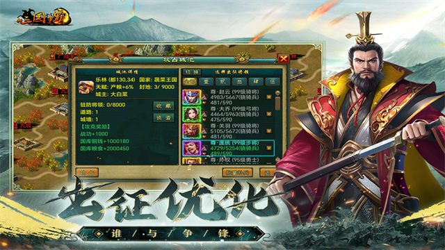 新三国争霸官方版截图1