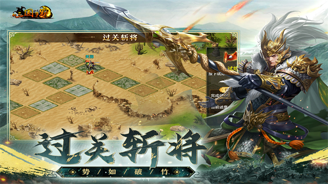 新三国争霸官方版截图3