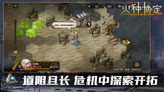 火种协定官方版截图3