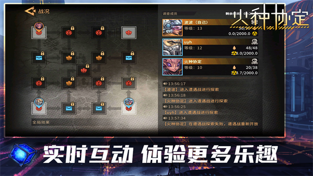 火种协定官方版截图2