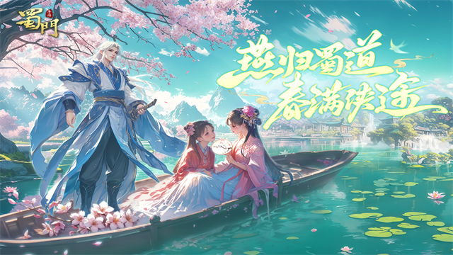 蜀门正版截图1