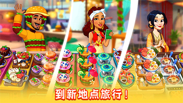 厨友乐(Chef & Friends)官方版截图1