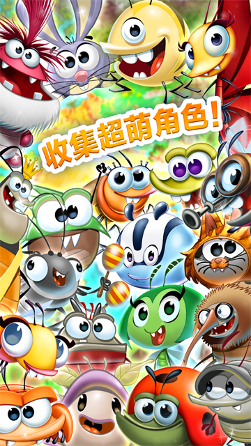 呆萌小怪物(Best Fiends)安卓版截图2