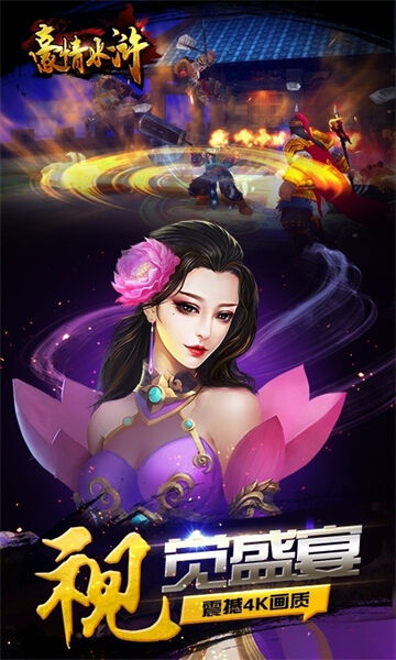 豪情水浒官方版截图1