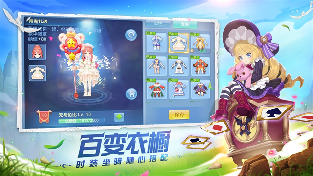 星辰奇缘官方版截图1