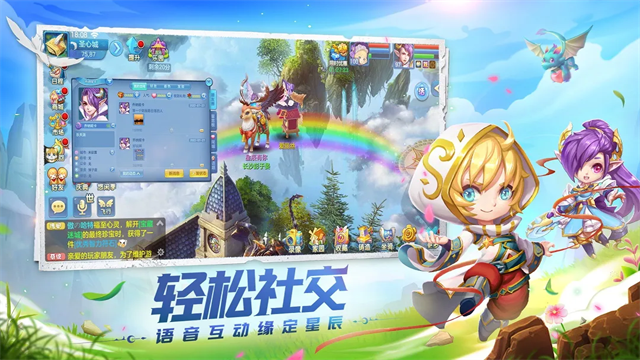 星辰奇缘官方版截图2