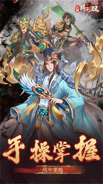 三国将无双官方版截图4