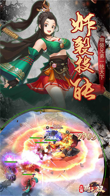 三国将无双官方版截图3